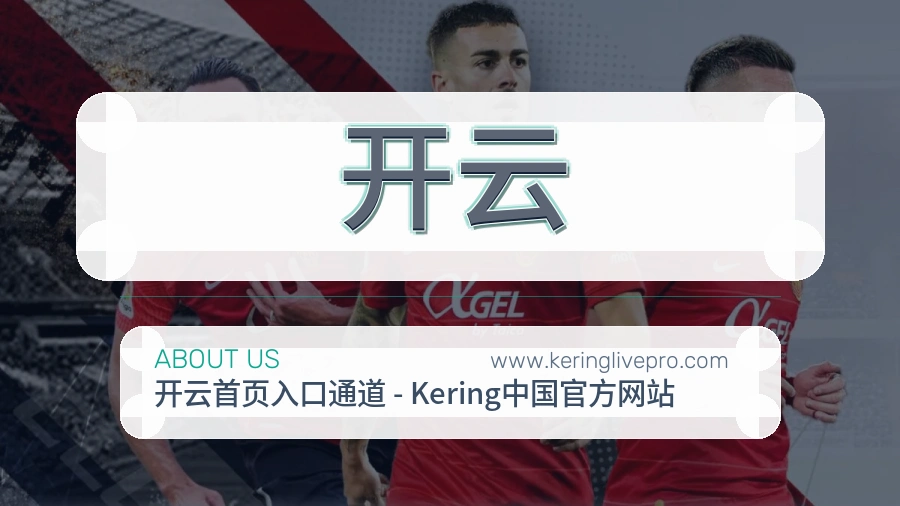 开云